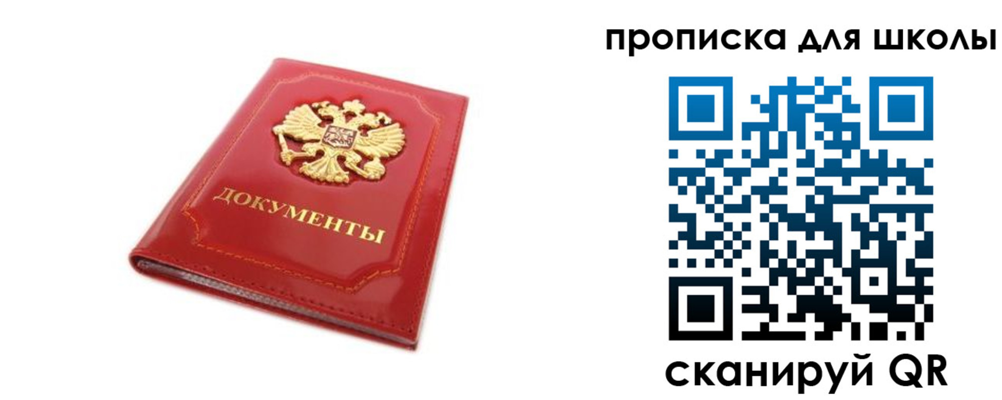 прописка для школы в Калмыкии