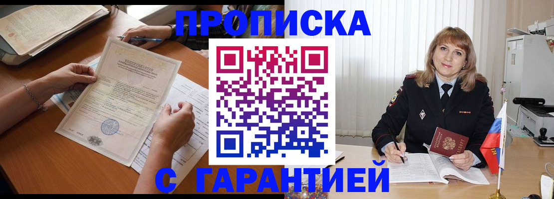 прописка регистрация в Калмыкии