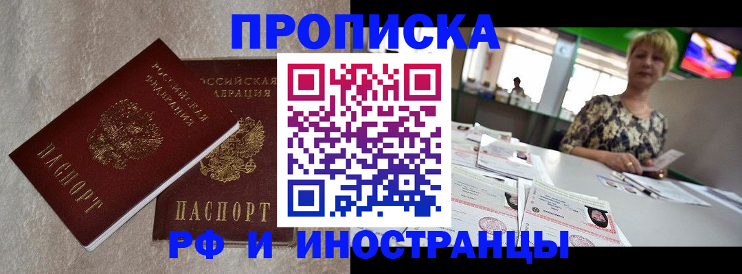 временная регистрация купить в Калмыкии