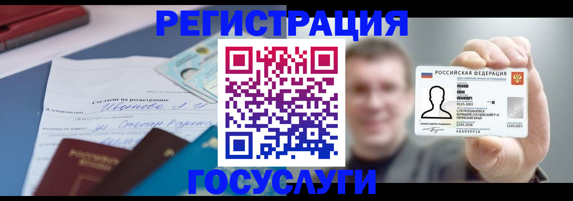 прописка 2025 в Калмыкии