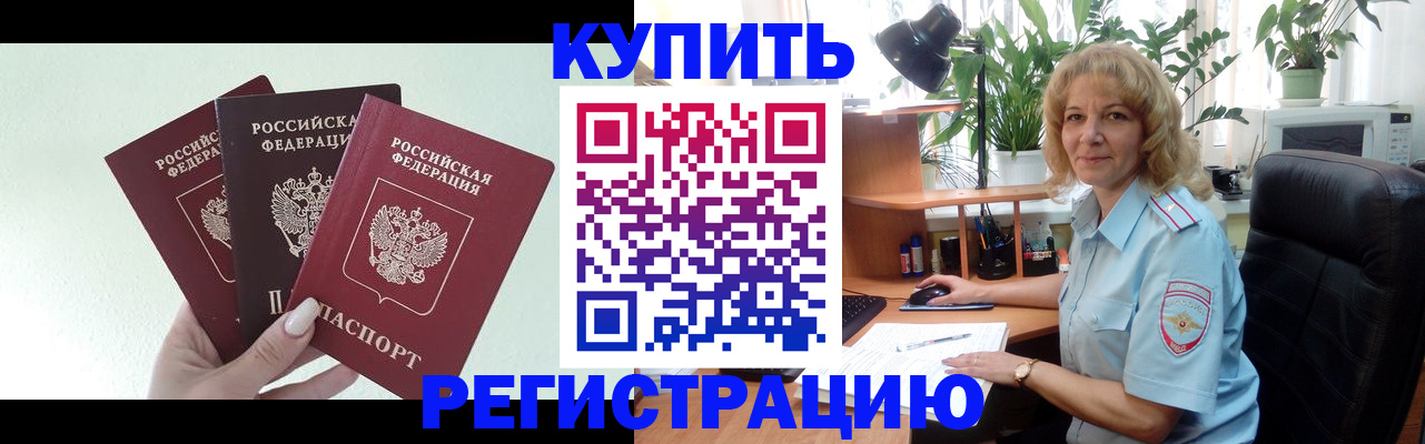 временная регистрация надежно в Калмыкии